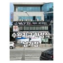 이재진탁구클럽 | 광주 수완지구 한정식 | 남가정 | 내돈내산후기