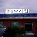 하동낙지집 이미지
