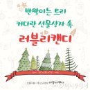 캔디커뮤니케이션