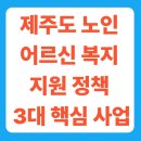 우2동행정복지센터 앞 교통섬 | 제주도 복지 지원 정책 3대 핵심 사업 : 행복택시·홀로 사는 어르신 지원·고령친화도시 조성