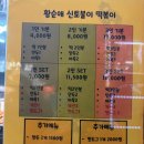 신토불이포장마차 | 아차산 신토불이 떡볶이 후기｜옛날 포장마차 감성 그대로