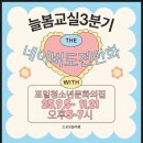 꿈누리 청소년 수련관 | [공지] 포일 청소년 문화의 집 웹툰체험관 늘봄 교실 네이버 도전 만화 작가 되기 지도 후기