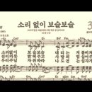 찬송가 307장 소리 없이 보슬보슬~ 이미지