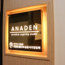 아나덴슈가링왁싱 부천옥길점 이미지