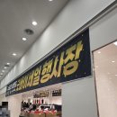 홈플러스 유성점 | 볼거리 대전 유성 홈플러스 굿바이세일 행사장 빠르게 보실게요 만원짜리 브랜드 티셔츠 득템