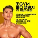 조PT GYM 이미지