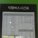 광주터미널 시간표/장성/고창/신흥/선운사방면 이미지