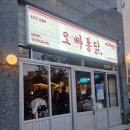 [광주 수완지구 맛집] “오빠통닭” 겉바속촉 시장 통닭 맛집