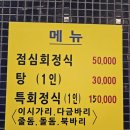 교대역 횟집 대접하기 좋은 룸식당 송학횟집
