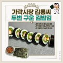 김밥옆구리 | 가락시장 갑룡씨 잘 찢어지지 않는 업소용 김밥김 사용 후기 김밥김 곱창돌김 추천
