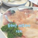 동해산새우구이