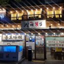 김해 횟집 : 10년 동안 사랑받은 삼대도매횟집 도다리 만족 후기