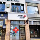 은계골드약국 이미지