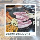 정가네생삼겹