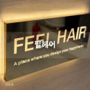 박헤어필미용실 | 의정부역미용실 [필헤어 의정부점]에서 원하는 펌 후기:)