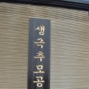 고, 조대호 2010.09.26영면일 장례일2010.09.28일 생극 추모공원 이미지