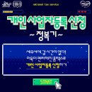 개인 사업자등록 신청, 세무서에 가지 않아도 된다⁉️ 이미지