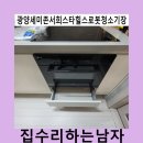 씨유 사천서희스타힐스점 | 광양세미존서희스타힐스로봇청소기장