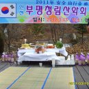 청림산악회 시산제 산행 경기 축령산 이미지