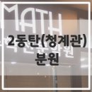H매쓰수학전문학원