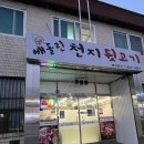 빼돌린천지뒷고기