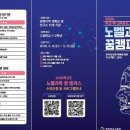 노벨교육