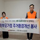 사랑나눔회 | 미혼모 청소 봉사 후기 우수기업 AMS 봉사단과 경남 나눔회 봉사단 후원 소식