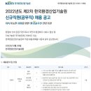 2022년 제2차 한국환경산업기술원 신규직원(공무직) 채용 공고(~10/14) 이미지