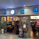 (유)아웃백스테이크하우스코리아삼산점 | [경기,판교] 삼산회관 방문 후기