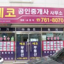 에코공인중개사사무소 | [교차로 추천 공인중개사] 에코공인중개사사무소