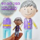 그림으로그린세상 | 아기가 그린 그림으로 만든 3D피규어 제작 후기