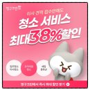 크린특수세탁 | 마포구,18년 입주청소 전문,영구크린과 함께하는 이사청소!