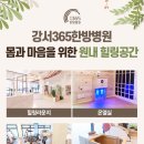 365강서수요양병원 이미지