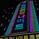 한국관나이트 이미지