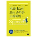 00. &lt;비즈니스의 모든 순간은 스피치다&gt; 연재 예고 - &lt;비즈니스의 모든 순간은 스피치다&gt;