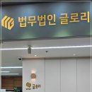 대전형사전문변호사글로리형사이혼전문변호사