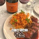 용산-6 | 신용산 브런치 당스 와인바 메뉴6개 후기