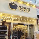 친정찬 이미지