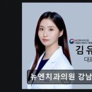 뉴엔치과의원 네이버블로그