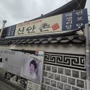 신안촌 | [서울 종로구 신안촌 본점] 평소에 먹던 메뉴와 다른 스타일의 낙지비빔밥 후기