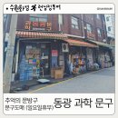 소망문구사