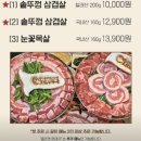 인천 구월동 고깃집 조선부뚜막 구월점 :: 솥뚜껑 삼겹살 김치찌개 맛집