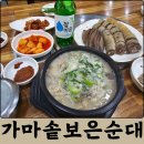 왕순대 | 대전 갈마동 맛집 가마솥보은순대 순대국밥, 왕순대 혼술 찐 후기