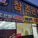 참조은빵