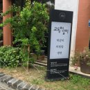 교동떡갈비 이미지