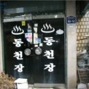 동천장여관 이미지