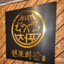 한끼 든든하게 밑반찬 만들기 | [의정부] 신시가지 고기맛집!🍖 천포회관 의정부 솔직후기