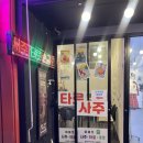 수목사주카페