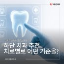 하단치과추천, 치료별로 어떤 기준으로 선택해야 할까?