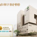 새 항운병원 이미지